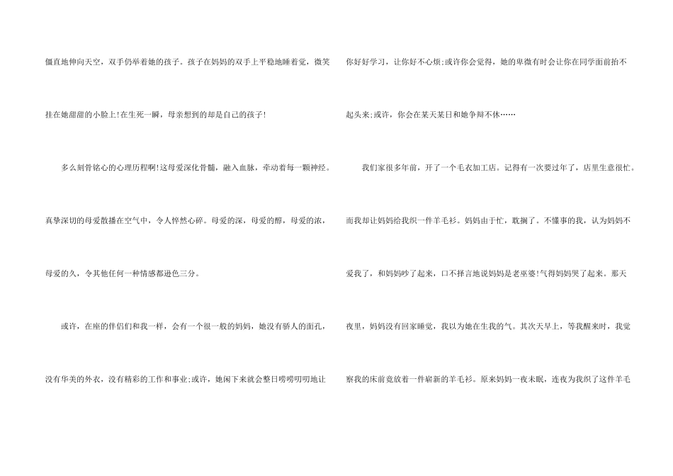 感恩母亲演讲稿模板5篇_第2页
