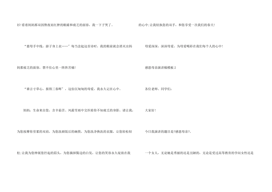 感恩母亲演讲稿模板5篇_第3页