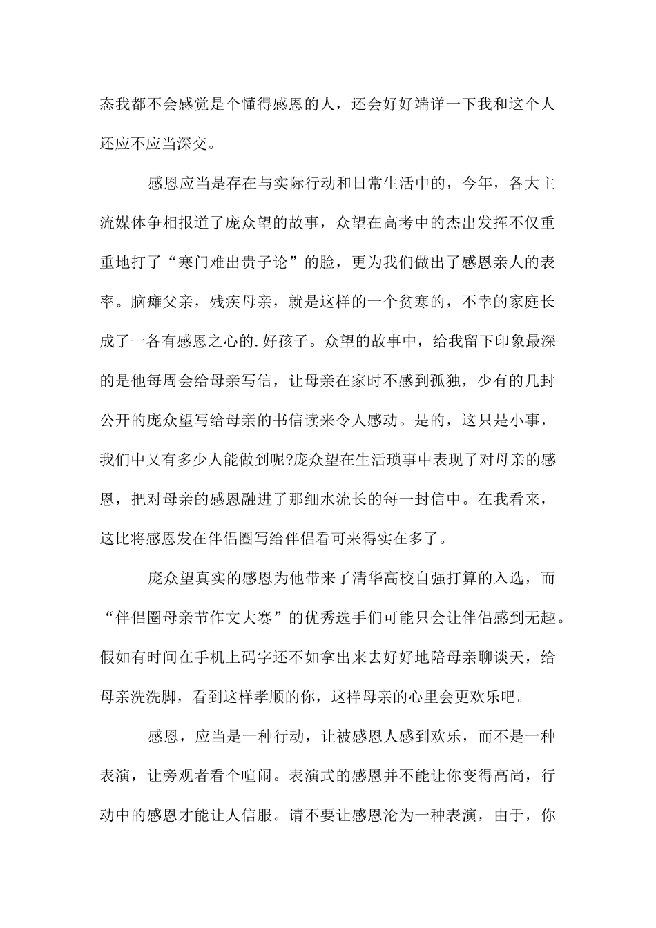 感恩母亲演讲稿三篇_第2页