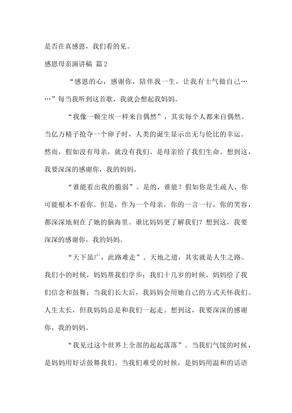 感恩母亲演讲稿三篇_第3页