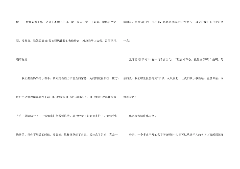 感恩母亲演讲稿大全5篇_第2页