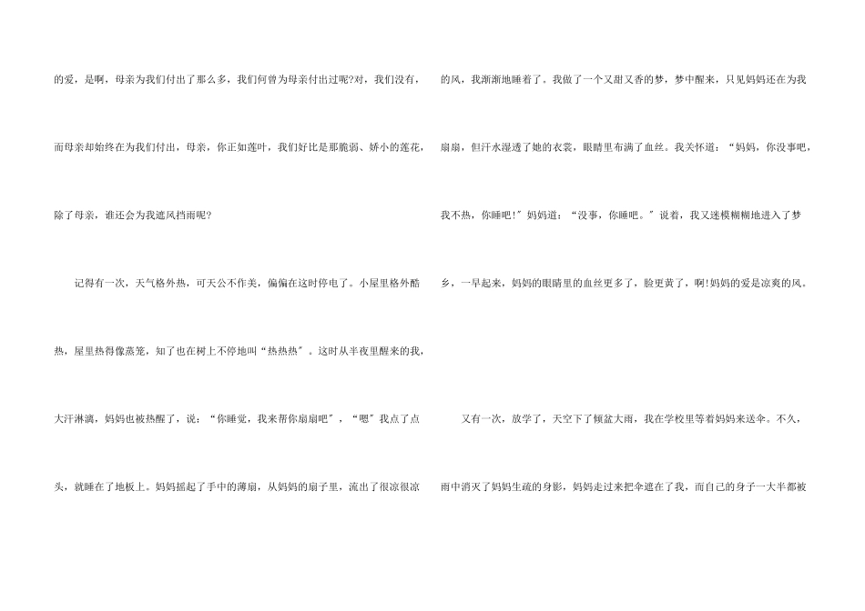 感恩母亲演讲稿大全5篇_第3页