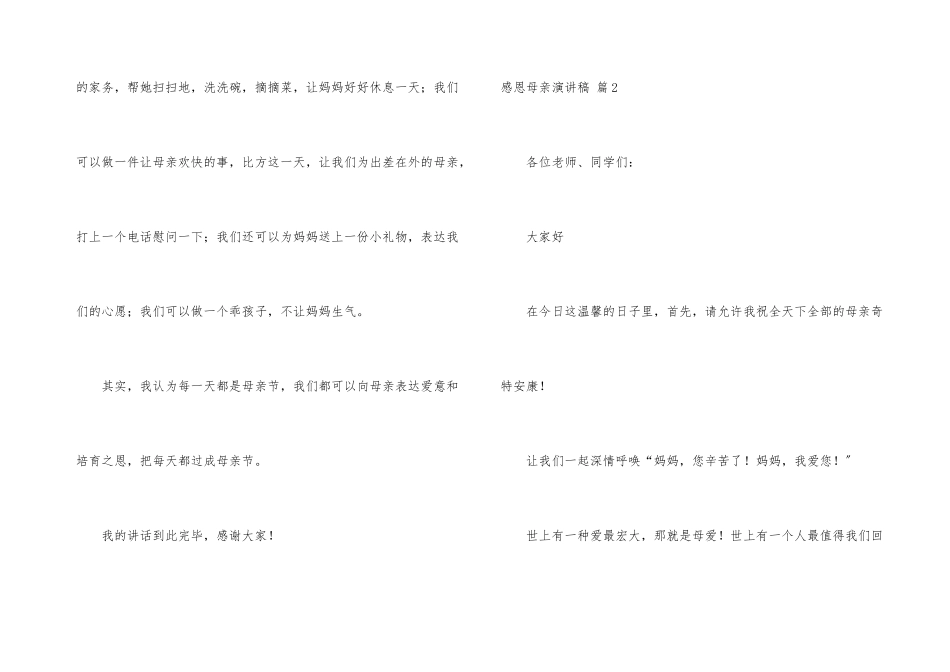 感恩母亲演讲稿3篇_第3页
