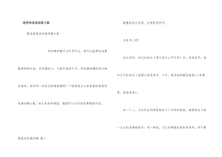 感恩母亲演讲稿3篇