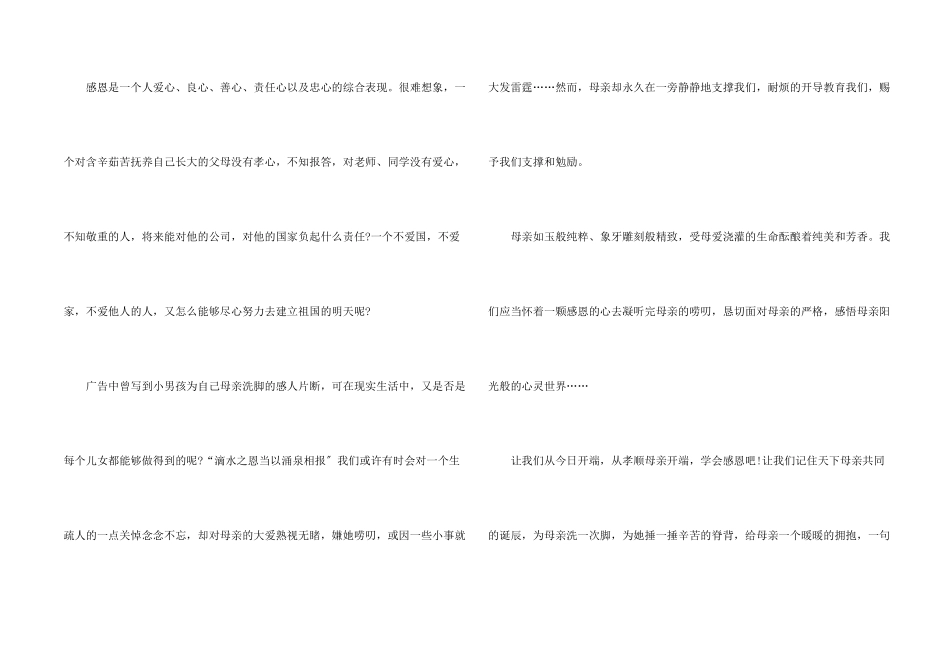 感恩母亲演讲稿集锦八篇_第2页