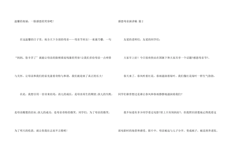 感恩母亲演讲稿集锦八篇_第3页