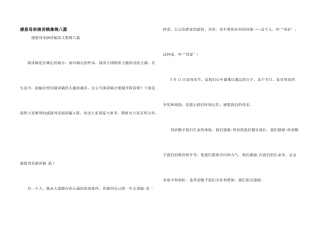 感恩母亲演讲稿集锦八篇