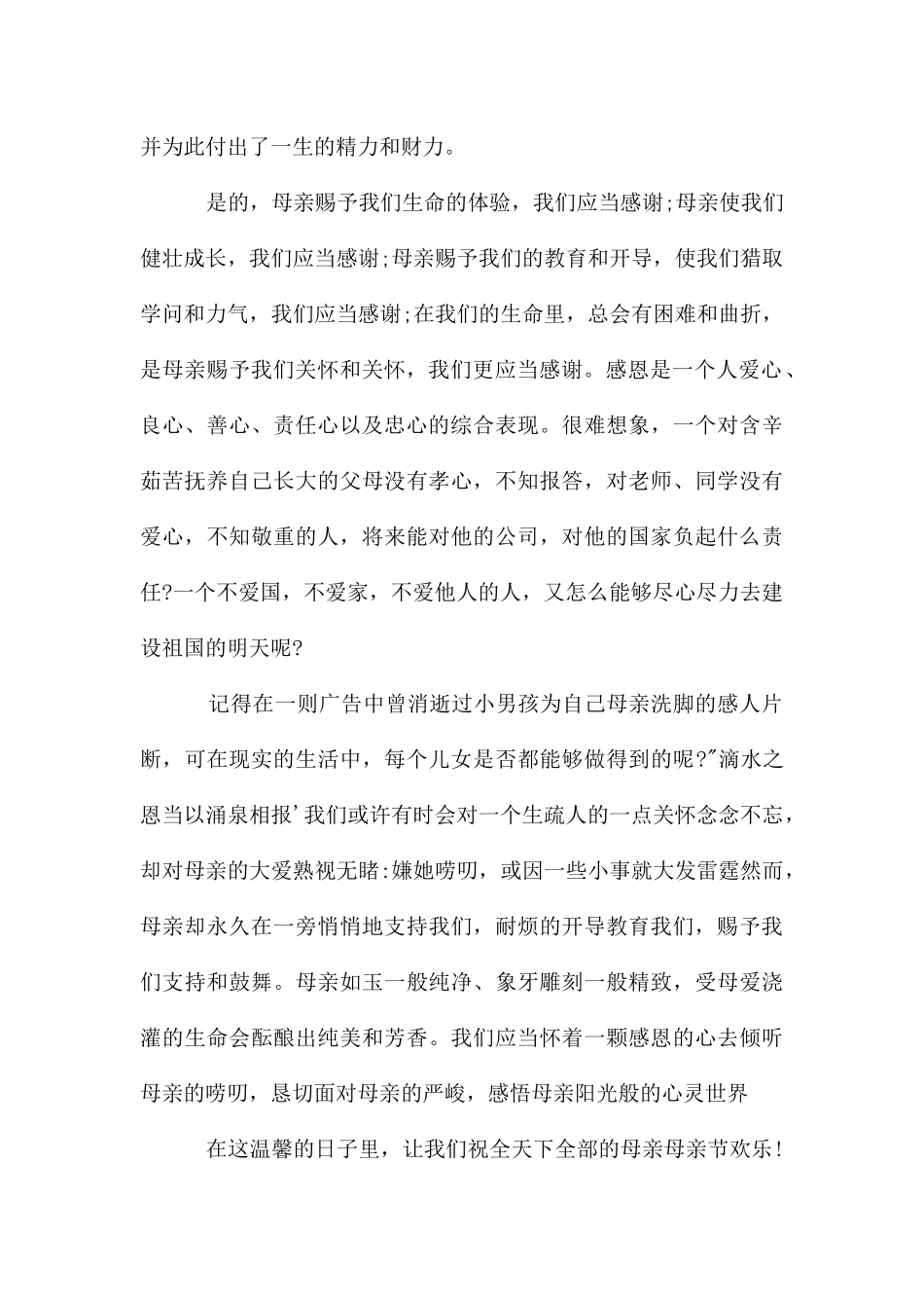 感恩母亲演讲稿5篇_第2页