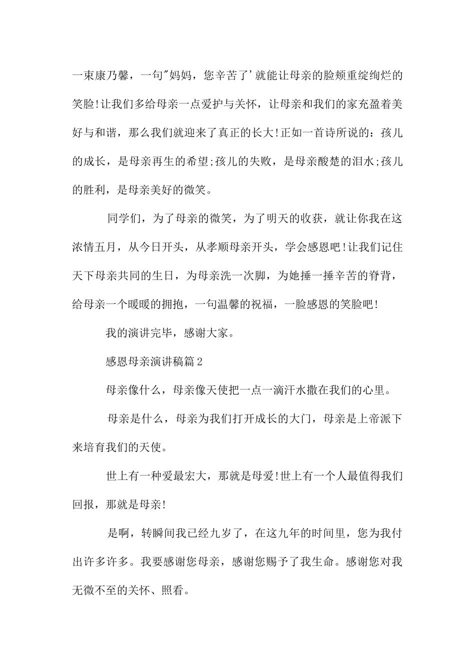 感恩母亲演讲稿5篇_第3页