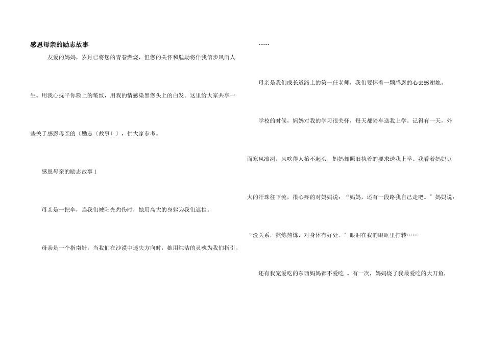 感恩母亲的励志故事_第1页