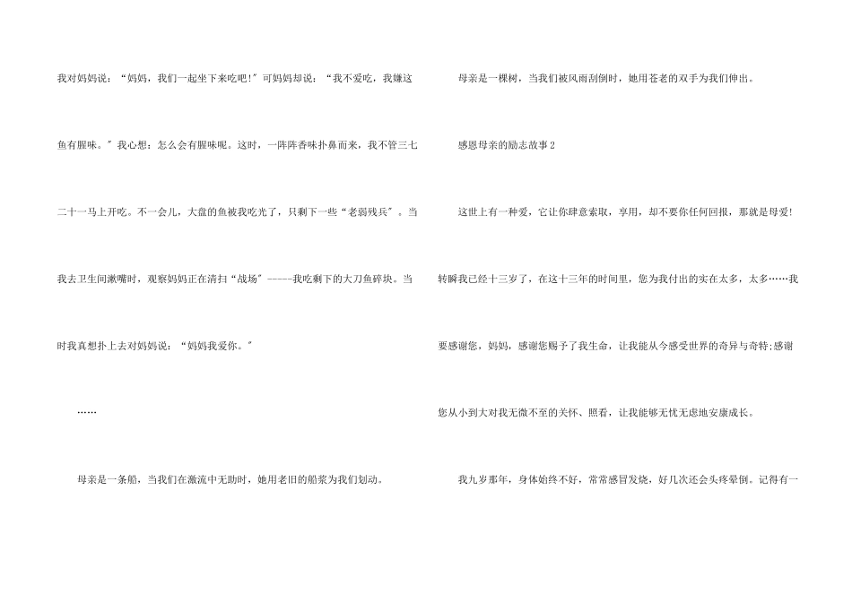 感恩母亲的励志故事_第2页
