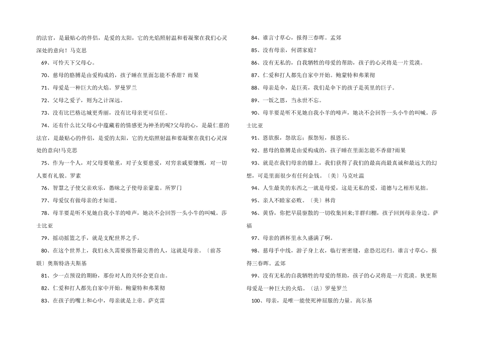 感恩母亲的名言150则_第3页