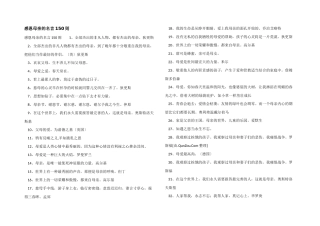 感恩母亲的名言150则