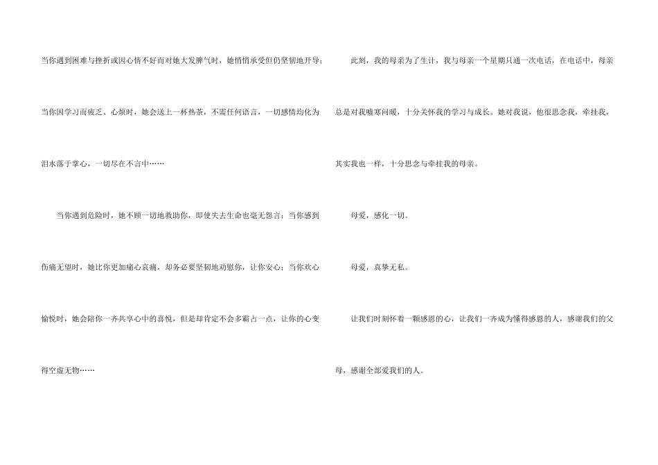 感恩母亲的演讲稿_第3页