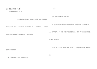 感恩母亲的演讲稿