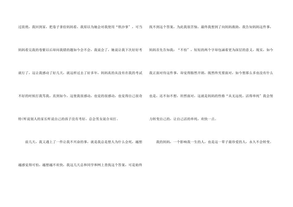 感恩母亲的优秀10篇_第3页