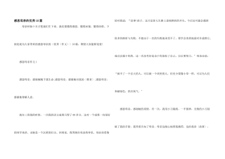 感恩母亲的优秀10篇
