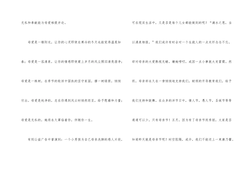 感恩母亲煽情演讲稿五分钟左右_第2页