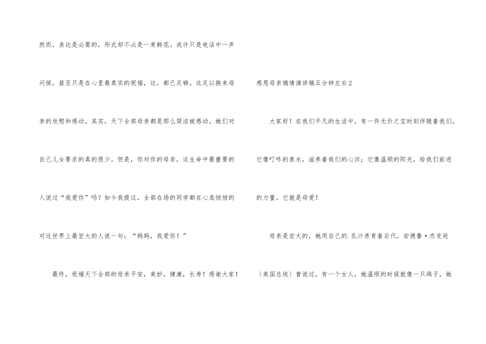 感恩母亲煽情演讲稿五分钟左右_第3页