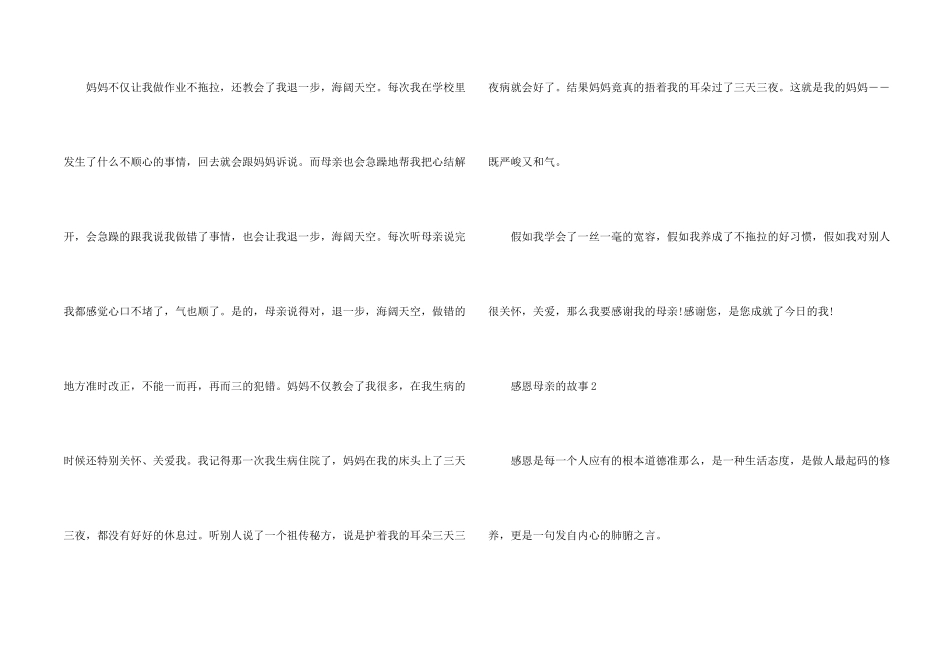 感恩母亲的故事小学生_第2页