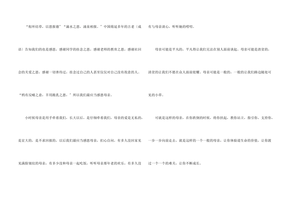 感恩母亲的故事小学生_第3页