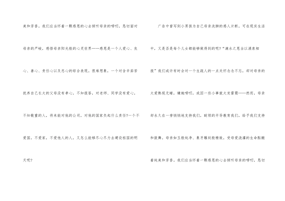 感恩母亲演讲稿集锦五篇_第3页