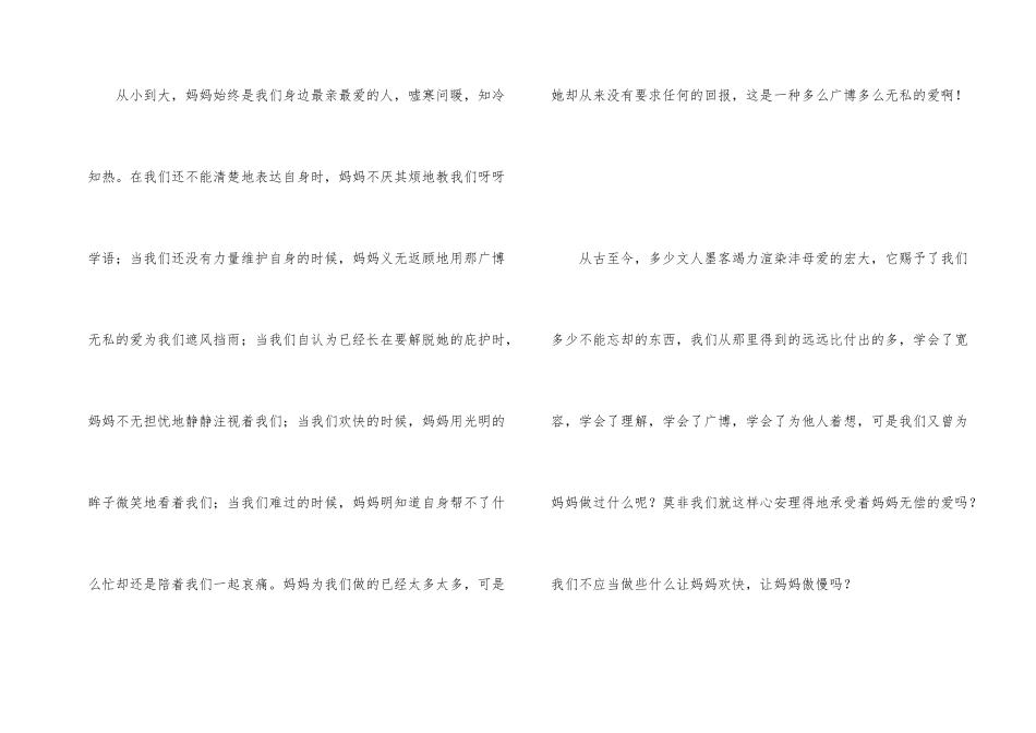 感恩母亲节-演讲稿_第2页