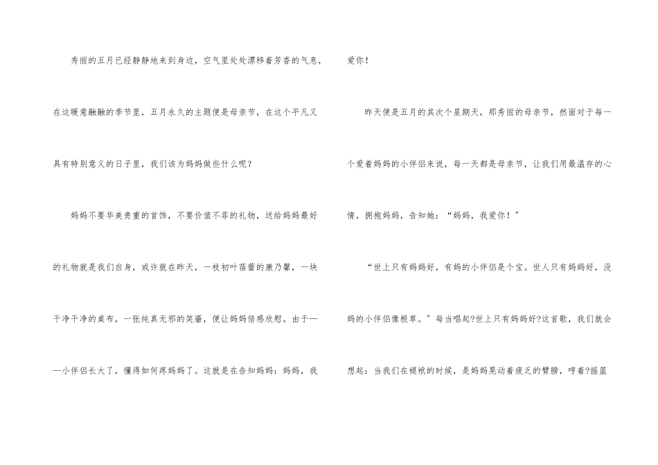感恩母亲节-演讲稿_第3页