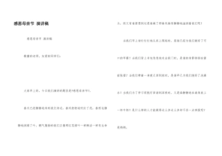 感恩母亲节-演讲稿