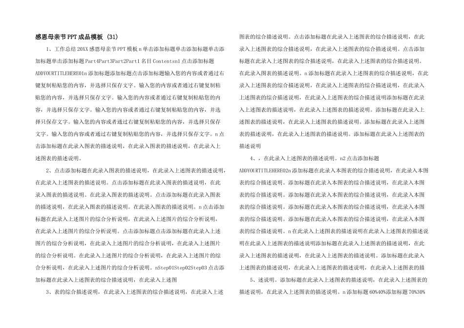 感恩母亲节PPT成品模板-(31)-_第1页