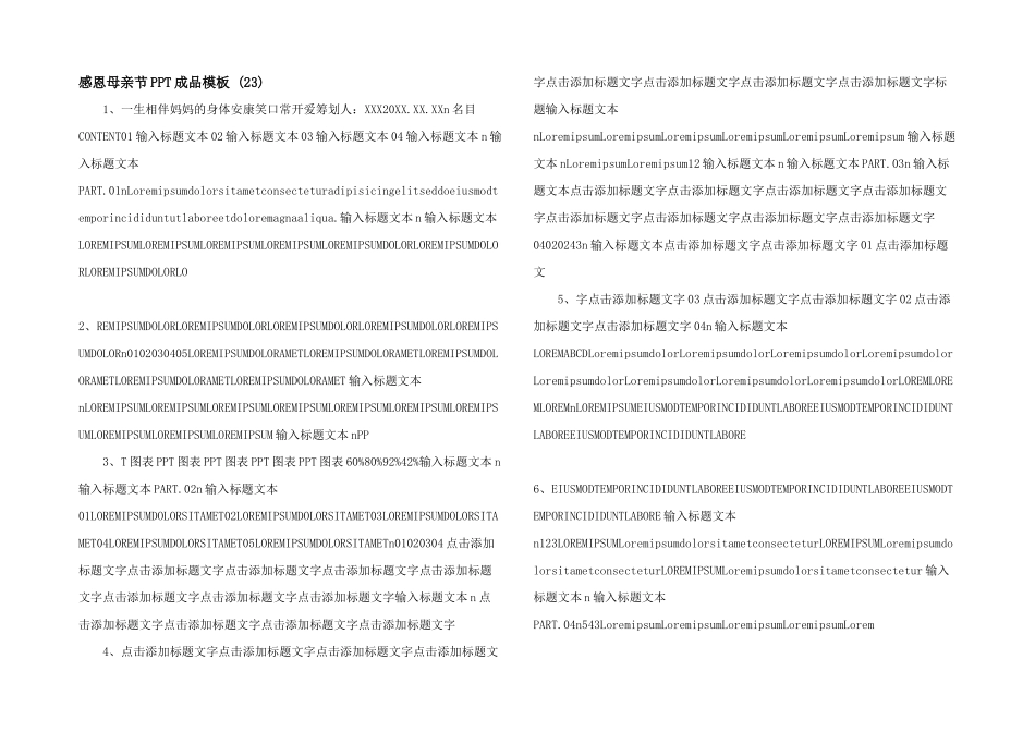 感恩母亲节PPT成品模板-(23)-_第1页