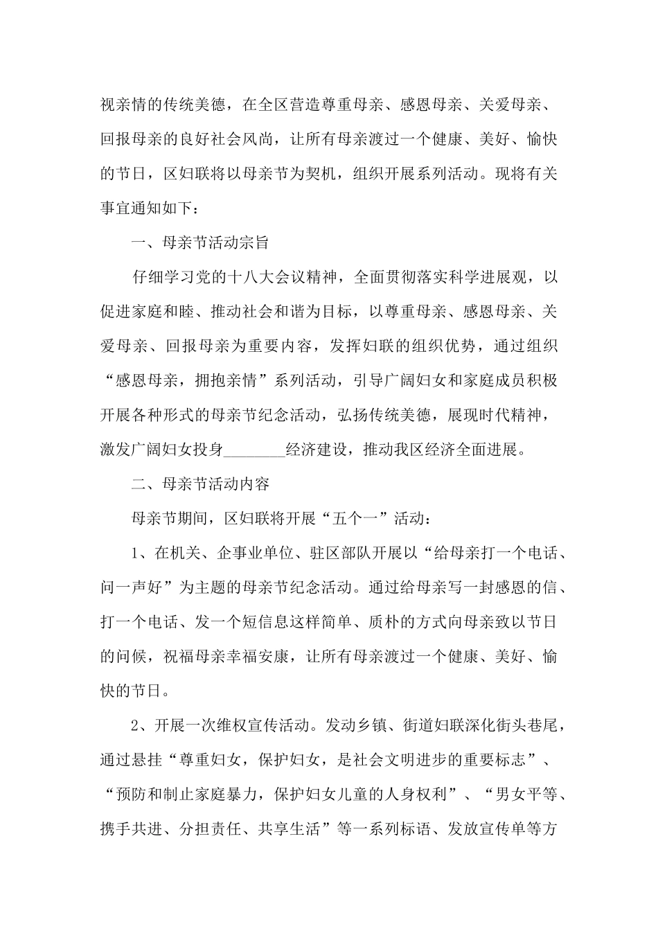 感恩母亲节2024年教育活动策划方案五篇_第3页