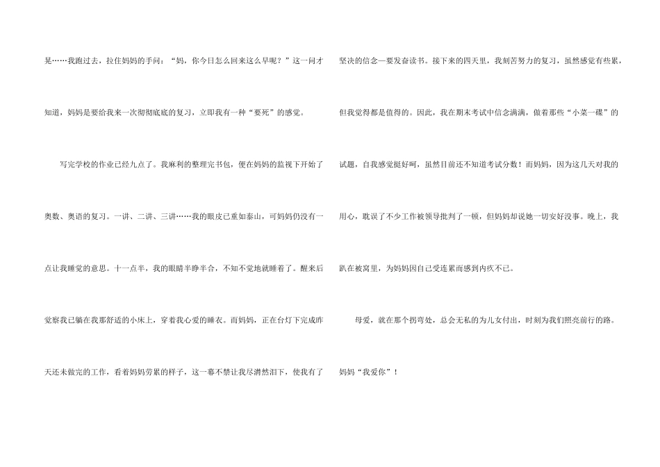感恩母亲的【热】_第2页