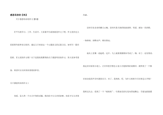 感恩母亲的【热】