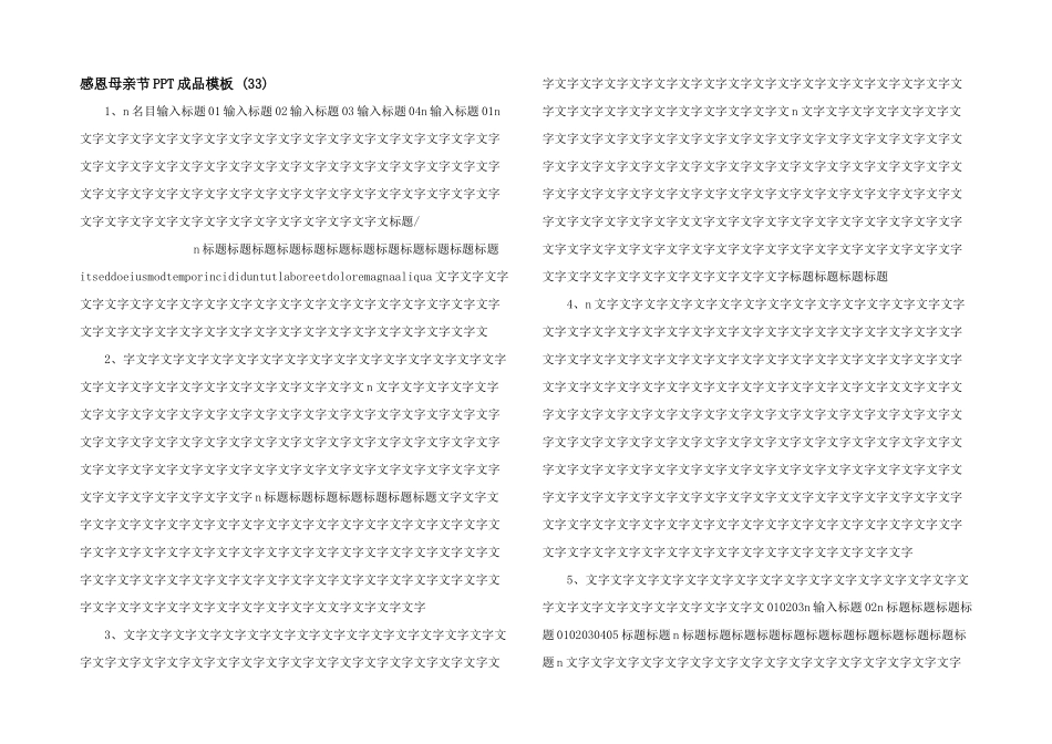 感恩母亲节PPT成品模板-(33)-_第1页