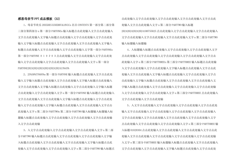 感恩母亲节PPT成品模板-(32)-_第1页