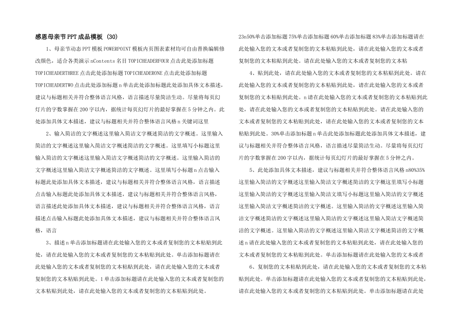 感恩母亲节PPT成品模板-(30)-_第1页