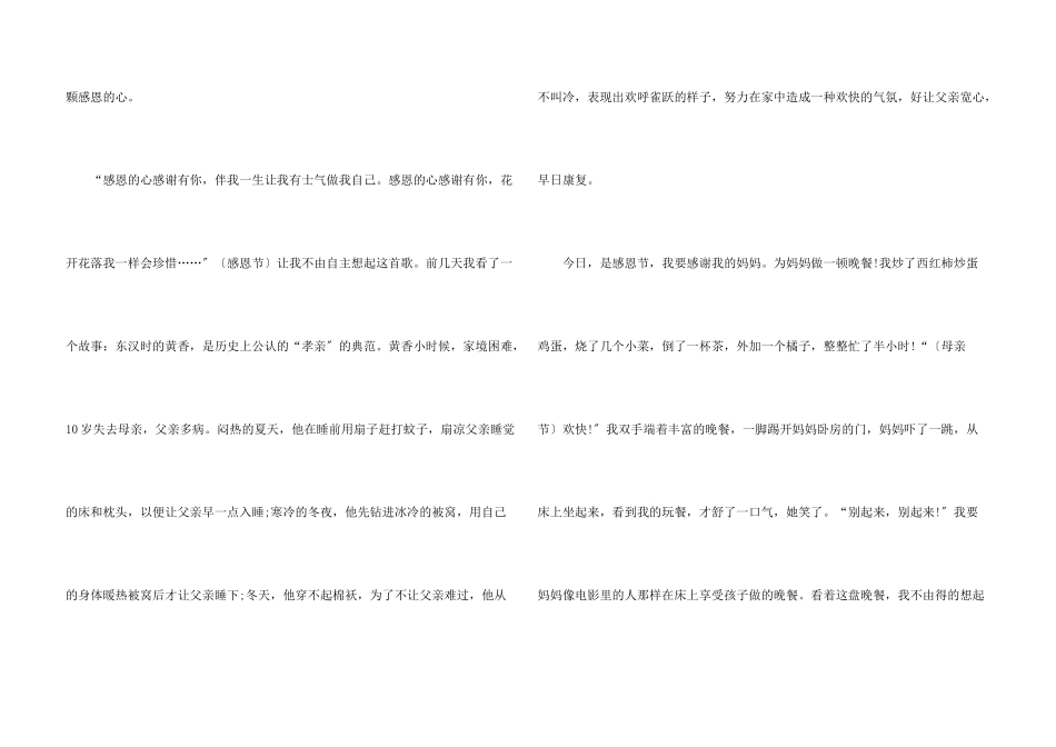 感恩母亲的简短故事5篇_第3页