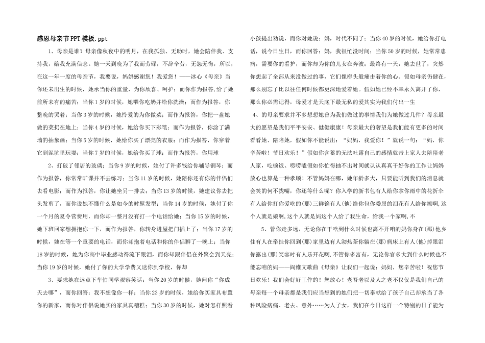 感恩母亲节PPT模板.ppt_第1页