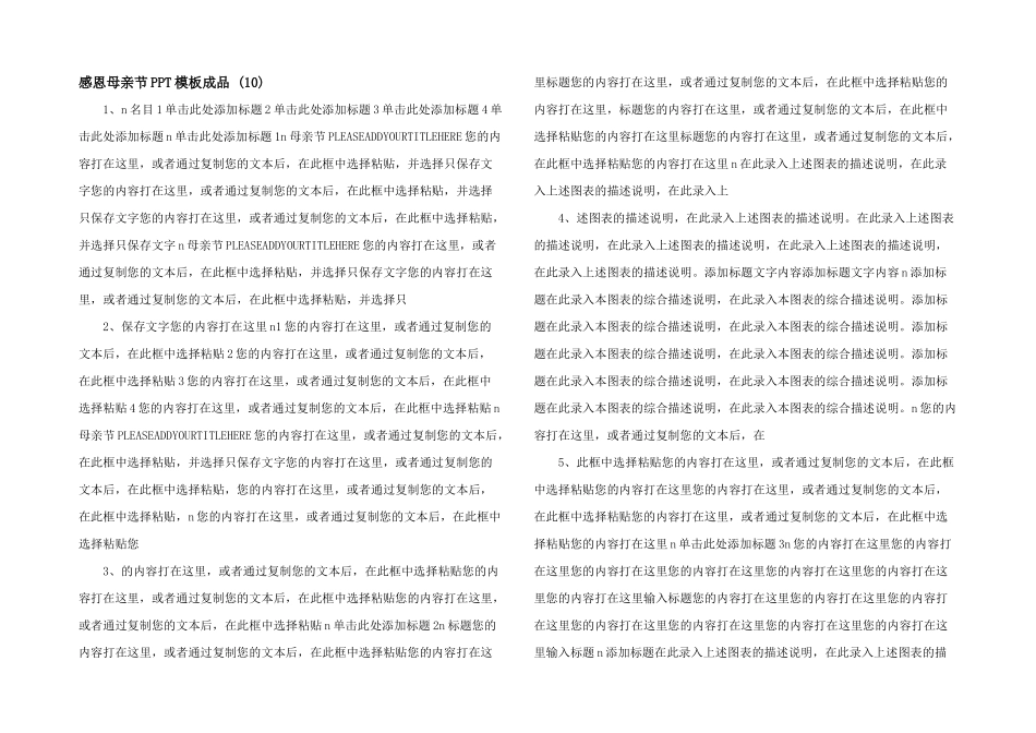 感恩母亲节PPT模板成品-(10)-_第1页