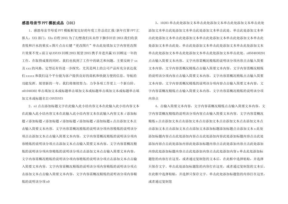 感恩母亲节PPT模板成品-(101)-_第1页