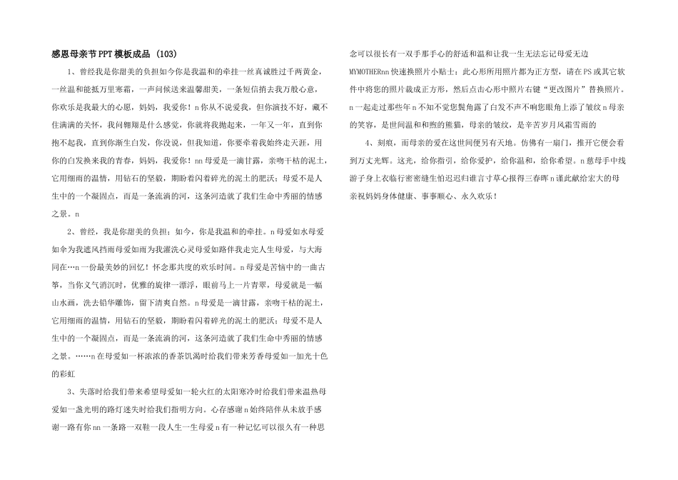 感恩母亲节PPT模板成品-(103)-_第1页