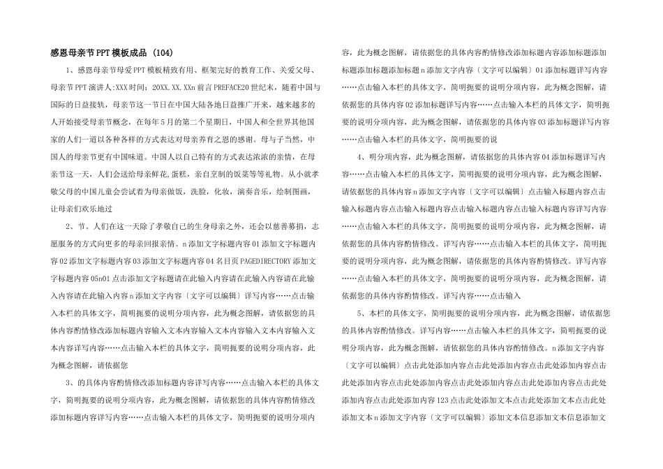 感恩母亲节PPT模板成品-(104)-_第1页