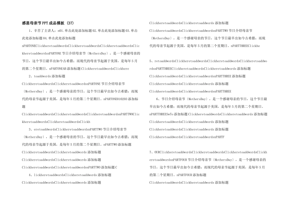 感恩母亲节PPT成品模板-(37)-_第1页