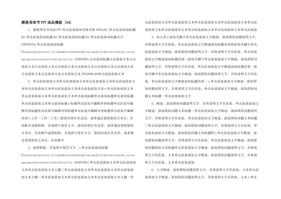 感恩母亲节PPT成品模板-(34)-_第1页
