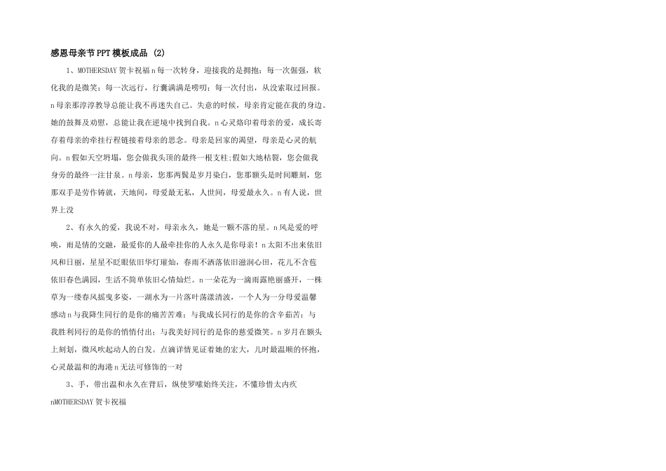 感恩母亲节PPT模板成品-(2)-_第1页
