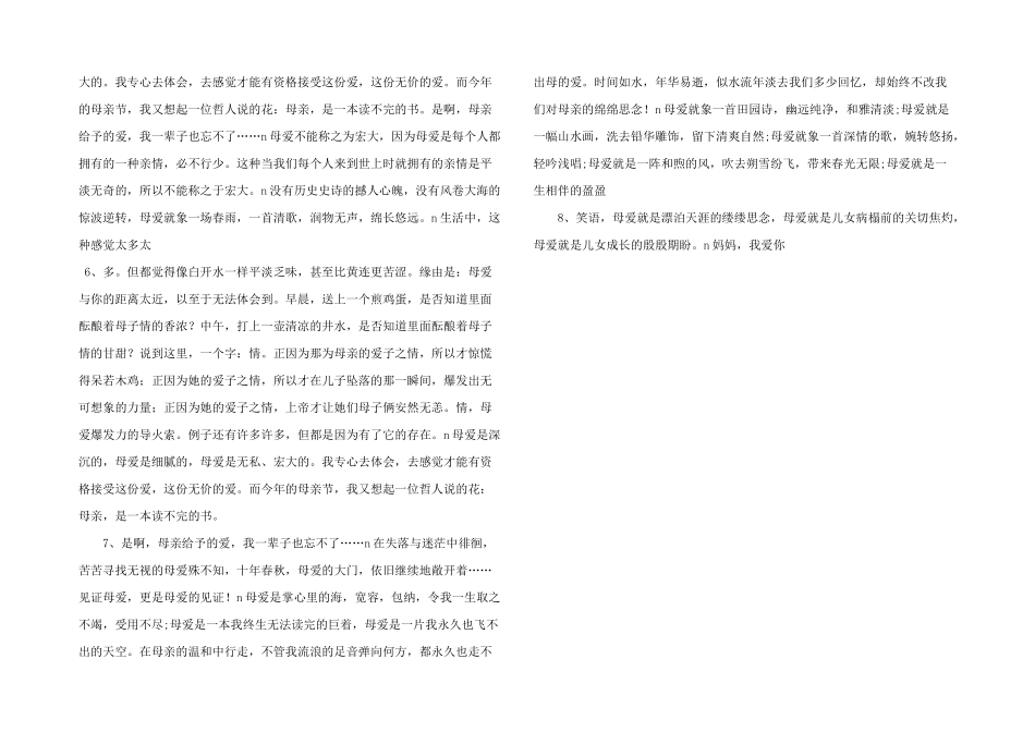 感恩母亲节PPT模板成品-(36)-_第2页