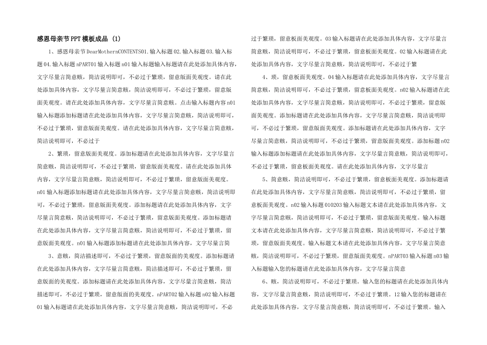 感恩母亲节PPT模板成品-(1)-_第1页
