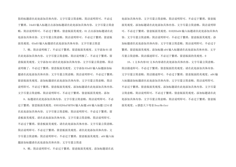 感恩母亲节PPT模板成品-(1)-_第2页