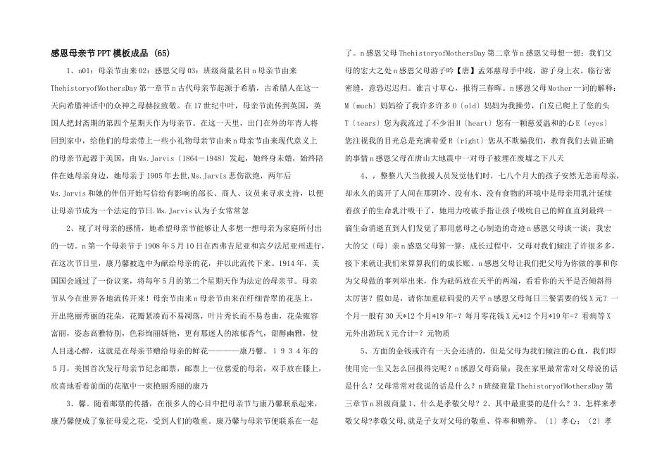 感恩母亲节PPT模板成品-(65)-_第1页